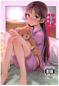 (C92) [Rinjuu Circus (Haguhagu)] Yappari Papa ga Suki.