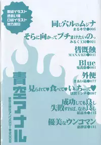 [Anthology] Aozora Anal