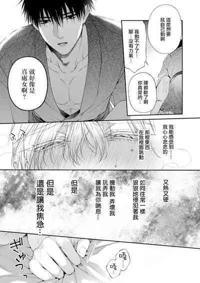 Torokete Otoshite Jigoku made 3 | 沉溺欢愉地狱 03