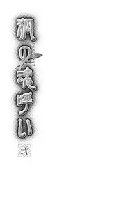 Kamei Yogorouta - Kitsune no Tama Yobai vol 2 [Translated]