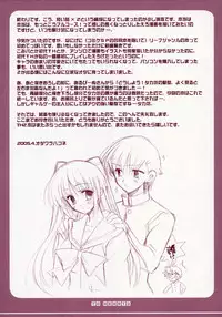 (CR37) [VISTA (Odawara Hakone)] Tamanee no Are (ToHeart2)