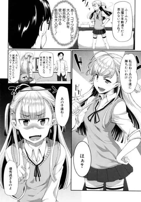 Inma no Mikata！ Ch.1-3