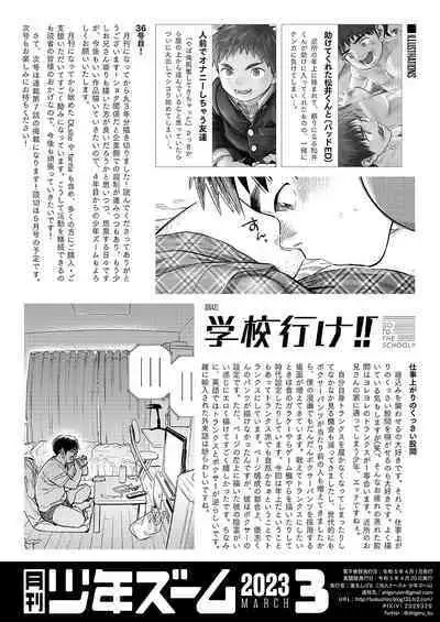 Gekkan Shounen Zoom 2023-03