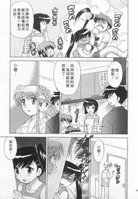 [Kotono Wakako] Okusama DE Naito 4 | 夜妻 4 [Chinese]