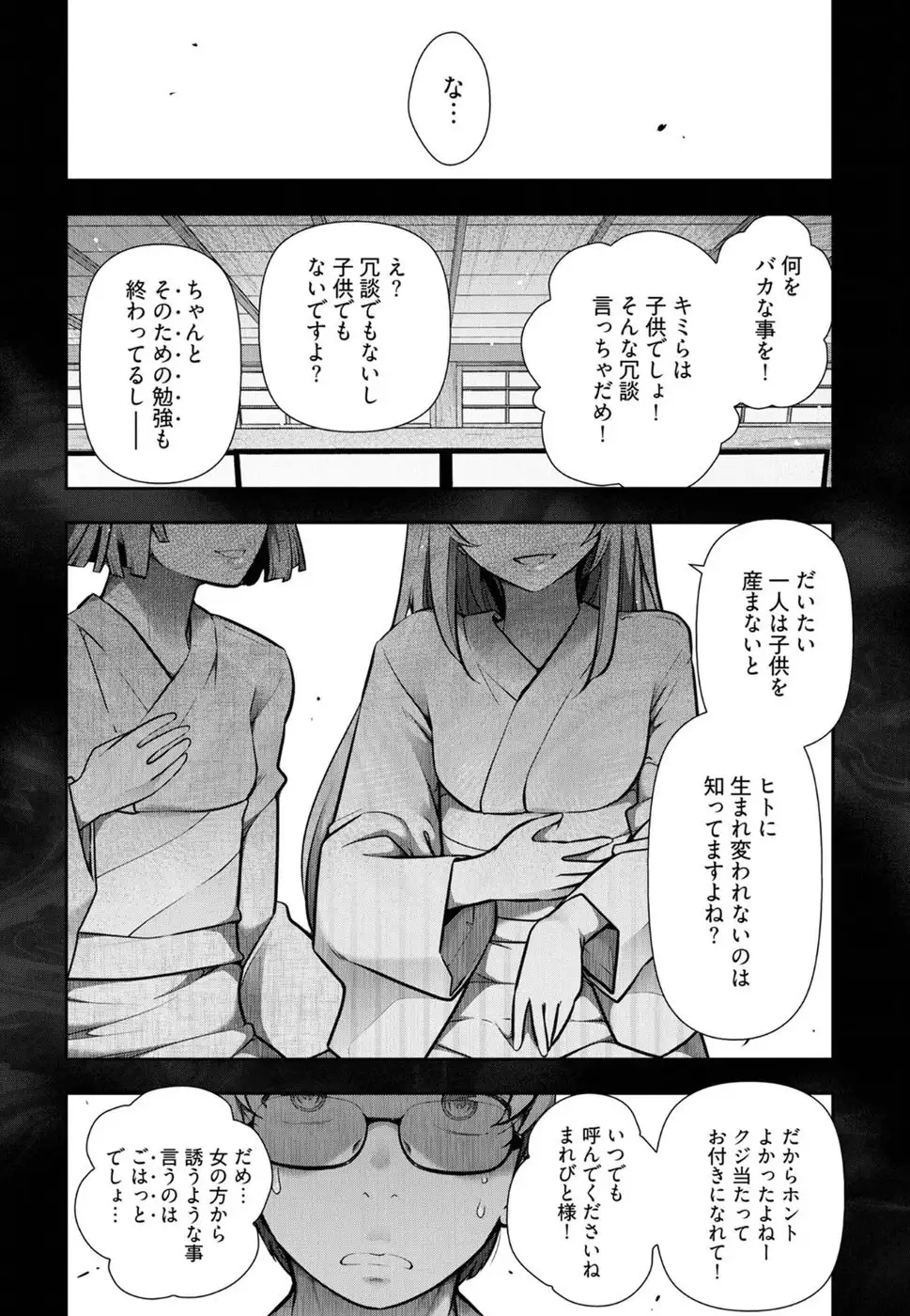 Kamikujimura Ch. 1-4