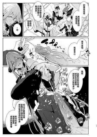 Shinshi Tsuki Maid no Sophie-san 9 | 貼身女僕蘇菲 9