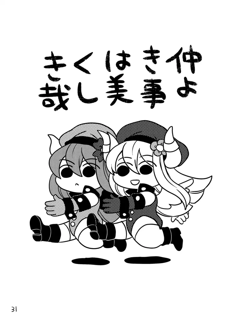 Ame mo Agatta Saa Kaerou