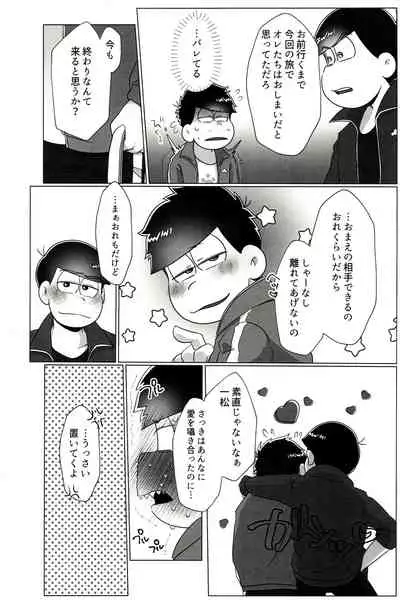 Kara Ichi Ga Yuruku Amaku Etchi Suru Hanashi