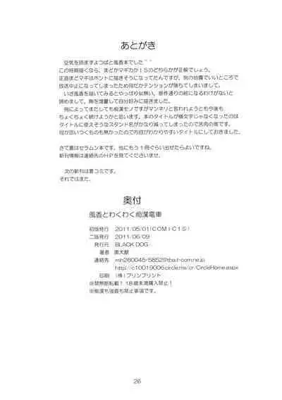 Fuuka to Wakuwaku Chikan Densha