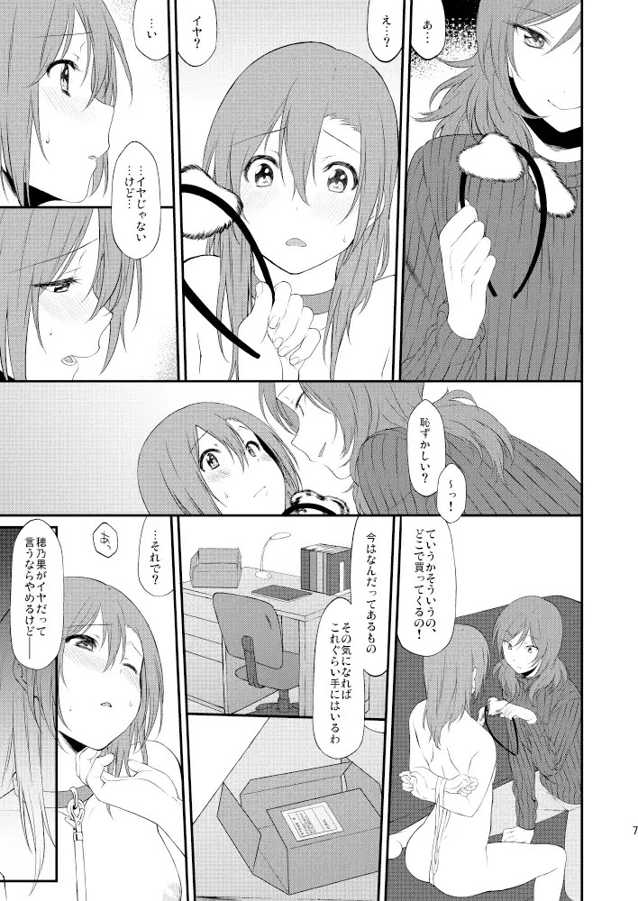 Inu no Honkai, Shitsuke no Honshitsu