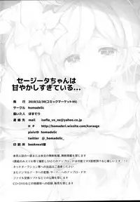 (C95) [homadelic. (Homaderi)] sage Djeeta chan ha amayakasi sugiteiru... (Granblue Fantasy)