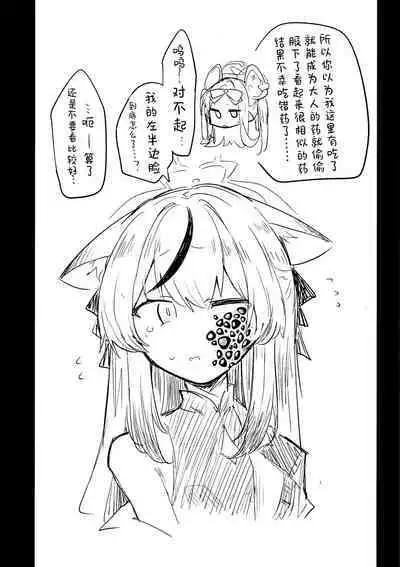 Kore wa Toaru Kivotos no Ohanashi desu. | 这是某一个基沃托斯的故事。