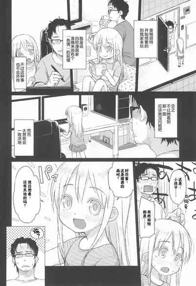 Uchi no Tonari no Shougakusei wa Kinpatsu Hekigan Ecchi Suki