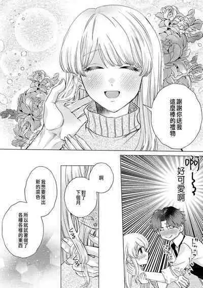 Daisuki na Hito nanoni SeFri Keiyaku Musunjaimashita... Ch.1-8 | 明明是最喜歡的人卻結下了炮友契約...