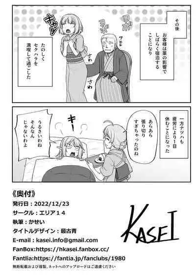 [Area14 (Kasei)] Elf no Ecchi na Oyado Elven Reflation ~Natsuha Hen~ [Digital]