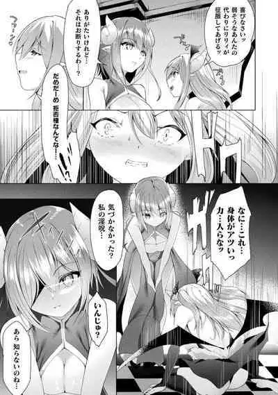 Bessatsu Comic Unreal Wakarase Yuri Hen Vol. 1