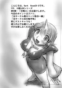 (C72) [Dark RoseEX-S (Hirooki)] JOB☆STAR 8 (Final Fantasy V)