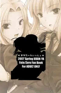 (COMIC1) [UDON-YA (Kizuki Aruchu, ZAN)] Master to Issho (Fate/Zero) [English] [Facedesk]