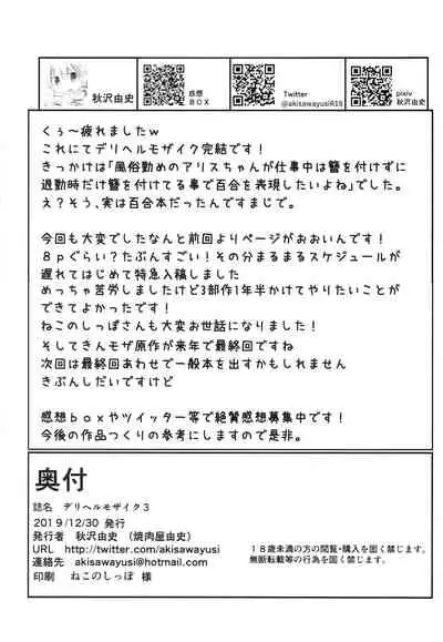 [Yakinikuya Yusi (Akisawa Yusi)] DeliHeal Mosaic 3 (Kiniro Mosaic)