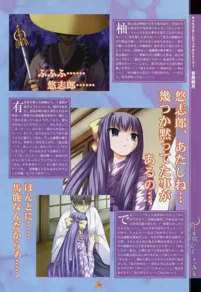 Tsukikagerou Rengashuu