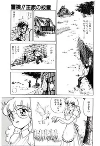 [Kiritachi Noboru] Bouken!! Ouke no Monshou