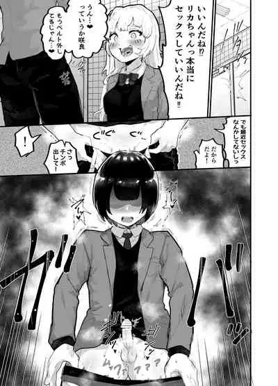 [Airimiash (Rabu)] Zettai ni NTRrenai Kanojo no Tsukurikata!