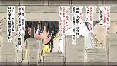 Boku no Aisuru Inaka no Shoujo. 3