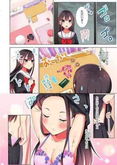 [Hadagi Shoujo] Pajama Joshi-kai, Sōnyū-chū!? ~ Mei ni yokujō nanka shinai tte itteta kuse ni… ~ ! (1 - 5)