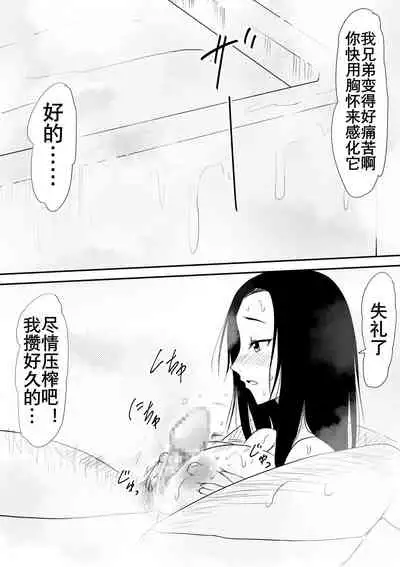 [Mikezoutei] Fuuzoku ni Urareta Oyako no Monogatari | 卖身母女：母篇 [Chinese] [K记翻译]