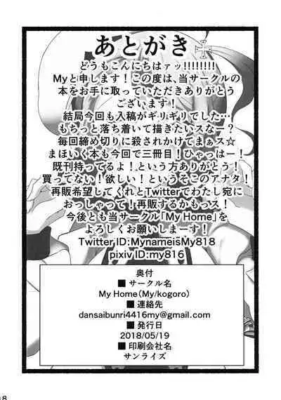 [My Home (My)] Otouto ga Tomarimasen (Mahou Shoujo Ikusei Keikaku)