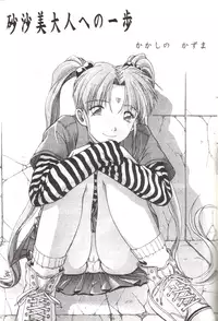 (C55) [First Class (Various)] Déjà Vu {Mi no Maki} (Tenchi Muyo!)