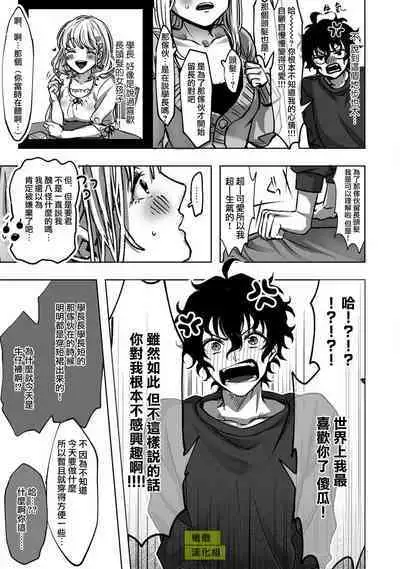 Sekaiichi Kawaii KireDere Doutei Kouhai-kun | 世界第一可爱暴躁傲娇的童贞学弟