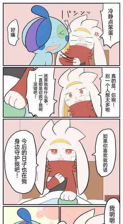 |宝可梦的故事（呜鸟木个人汉化组）