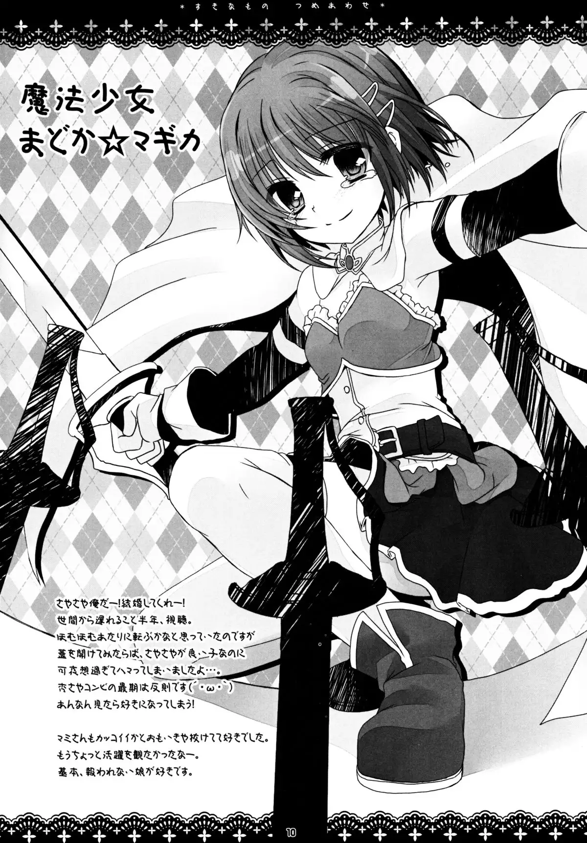 Suki na Mono Tsumeawase