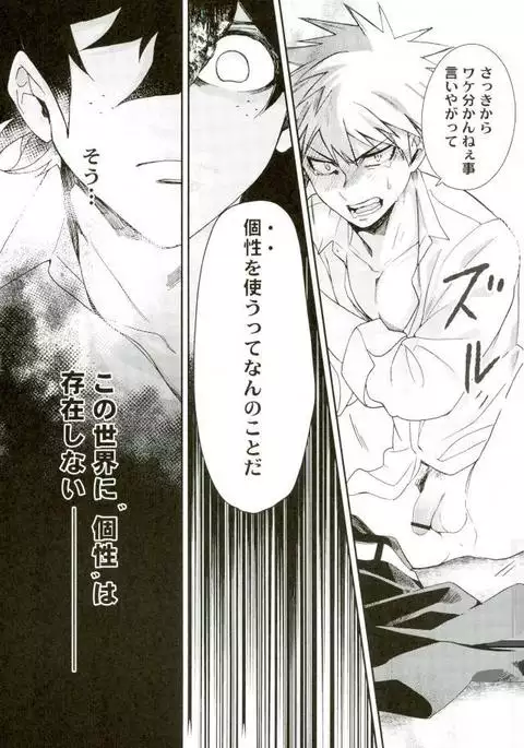 Boku to Ore no Sekai no Sukima