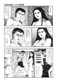 [Sanjou Tomomi] Shiro no Mokushiroku Vol. 7 - Shiiku Ningyou Erika no Shou