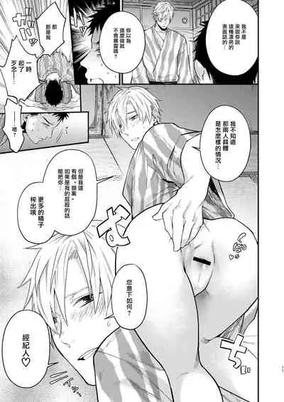 [ECHO (Echo Jiro)] Usaki-kun no Makura | 兔子君的枕头 [Chinese] [拾荒者汉化组] [Digital]