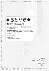 (C61) [Nagisawaya (Nagisawa You)] CHAT (Sakura Taisen)