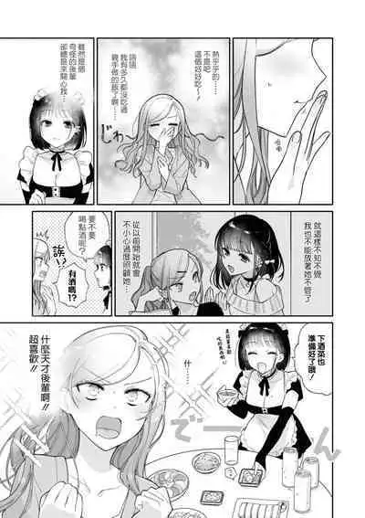 o hōshi shimasu yo, senpai | 由我来服侍您哦，前辈♥