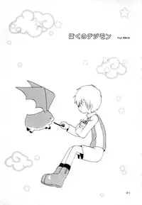 (SC15) [KuruGuru DNA (Various)] Zenda Shiro no Toriko (Digimon Adventure 02)