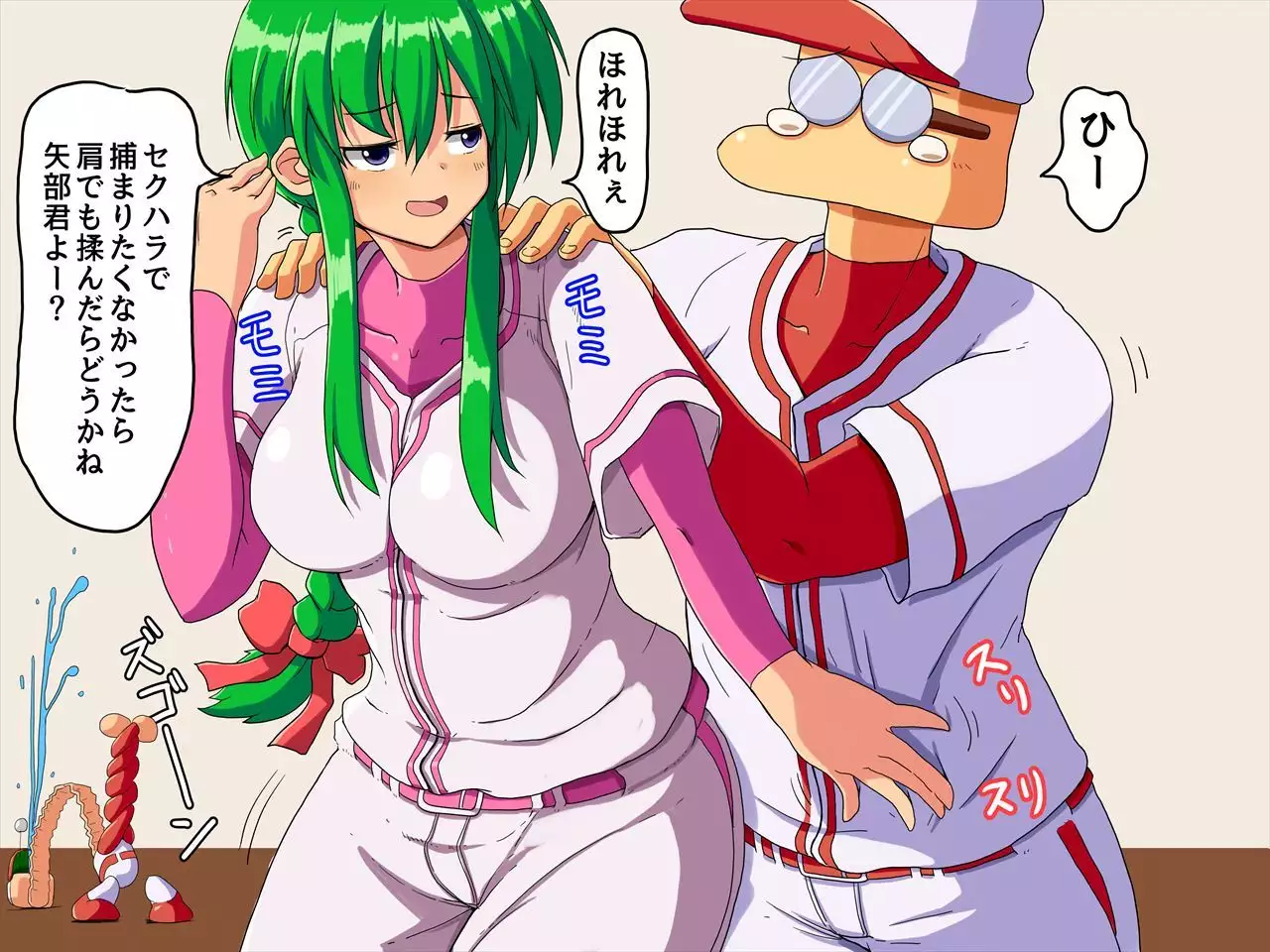 おたわむれパワ○ケ娘。