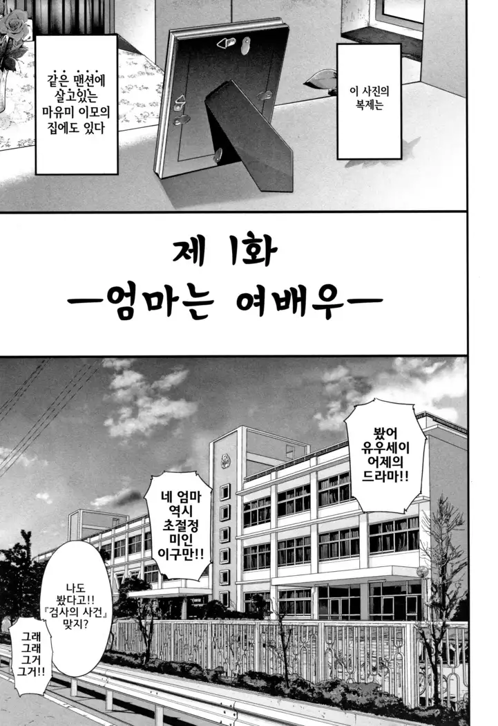 Soukan no Replica - Replica of Mother l 상간 레플리카