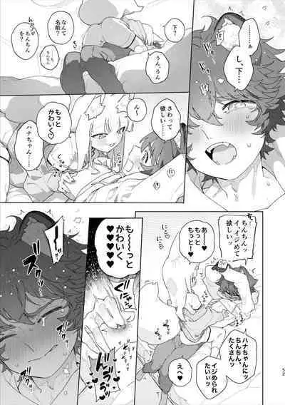 [pink carrot (usachanGET)] ♂ ga uke. Kitsune-chan × tanuki-kun [Digital]