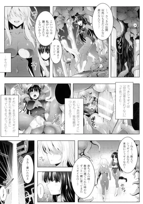 Ikusa Otome. Kairaku Ni Nomareiku