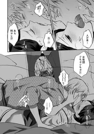 Zesshokukei Danshi, Seiyoku o Shiru Ch. 1-31