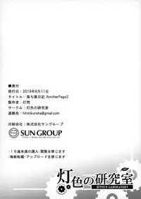 Ochiba Nikki Another Page 2