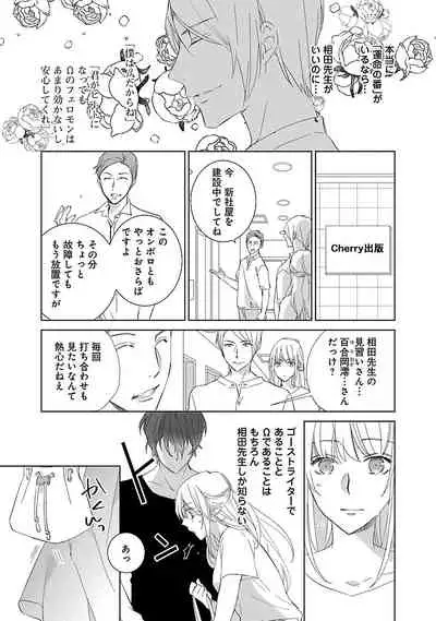 [西臣匡子] 上の口ではいやいや言っても身体(からだ)は悦(よろこ)んでるんだろう～発情オメガバース～