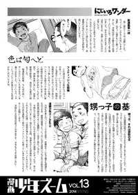 [Shounen Zoom (Shigeru)] Manga Shounen Zoom vol. 13