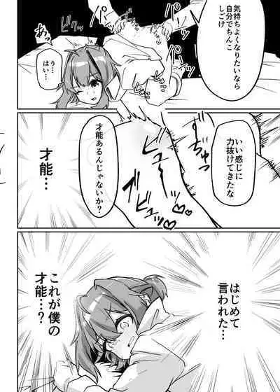 Munou Majutsushi Shounen Mazo Mesu Ochi