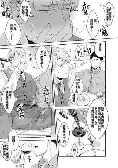 Motto, Iyarashii Mannequin | 更加、淫乱的服装模特 Ch. 1-6